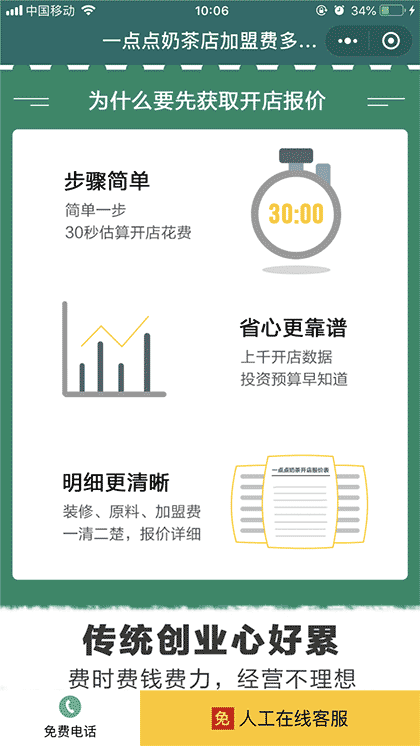 一点点奶茶店加盟费多少钱截图2