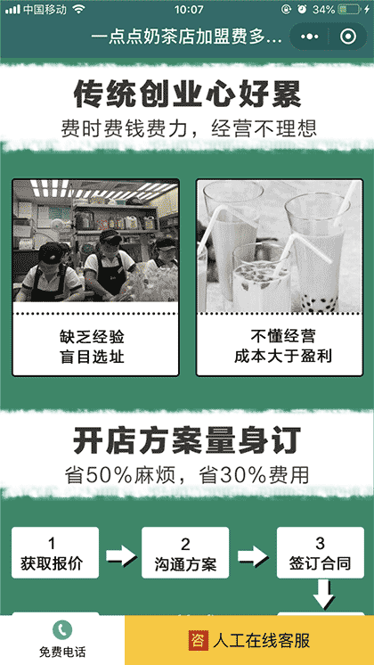 一点点奶茶店加盟费多少钱截图3