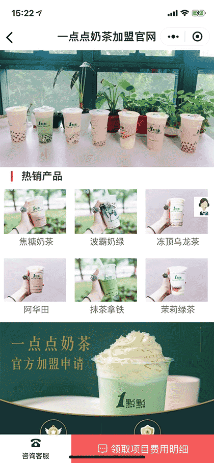 一点点奶茶店加盟费多少钱截图2