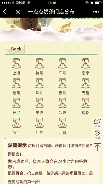 一点点奶茶加盟官网截图1