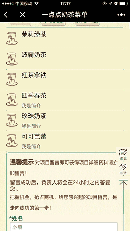 一点点奶茶加盟官网截图2