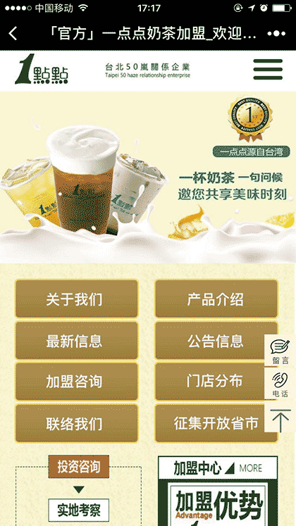 一点点奶茶加盟官网截图3