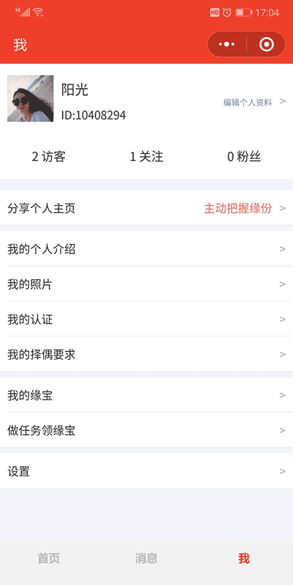 缘多多同城免费相亲交友婚恋平台截图3