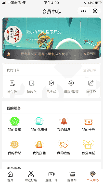 椰岛购同城新零售小程序截图1