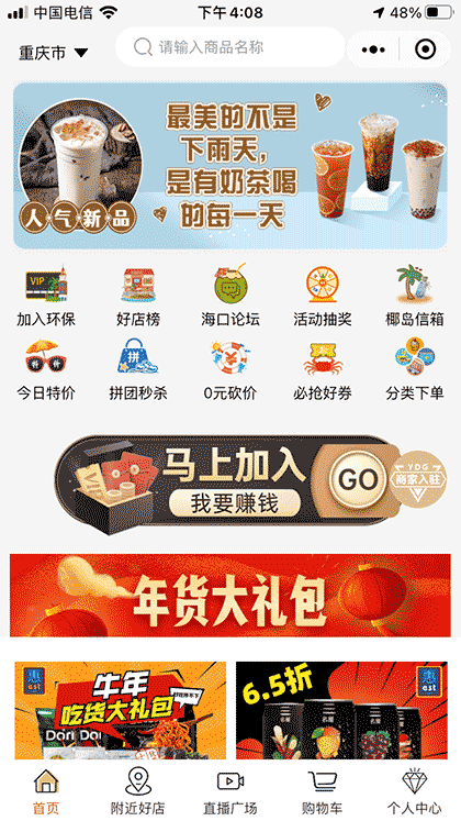 椰岛购同城新零售小程序截图2