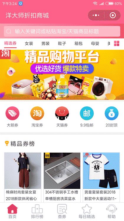 洋大师折扣商城截图1