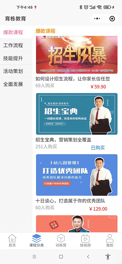 育栋园长云课堂截图2