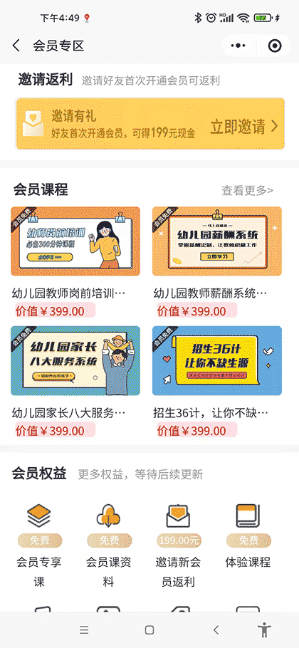 育栋园长云课堂截图3