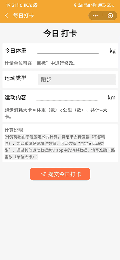 运动与体重变化记录小助手截图2
