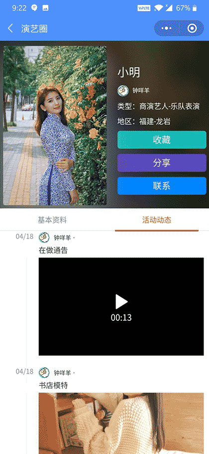 壹点演艺ll找艺人看通告接活动截图3