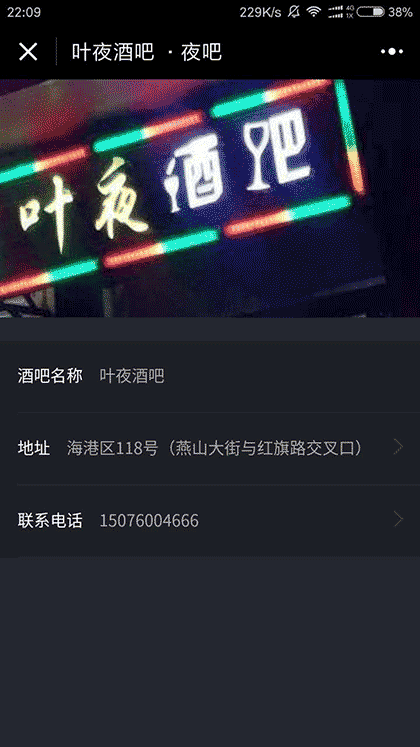夜吧互动截图1