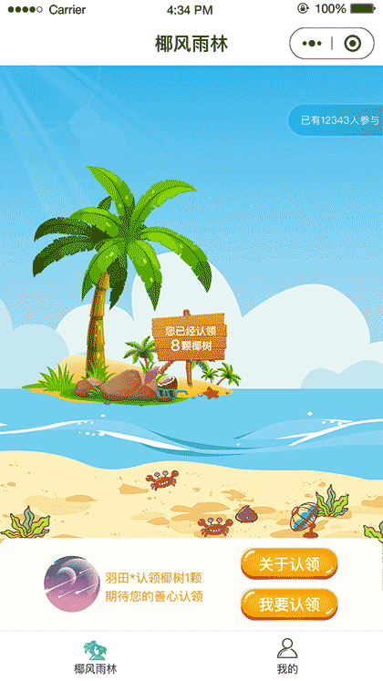 椰风雨林截图3