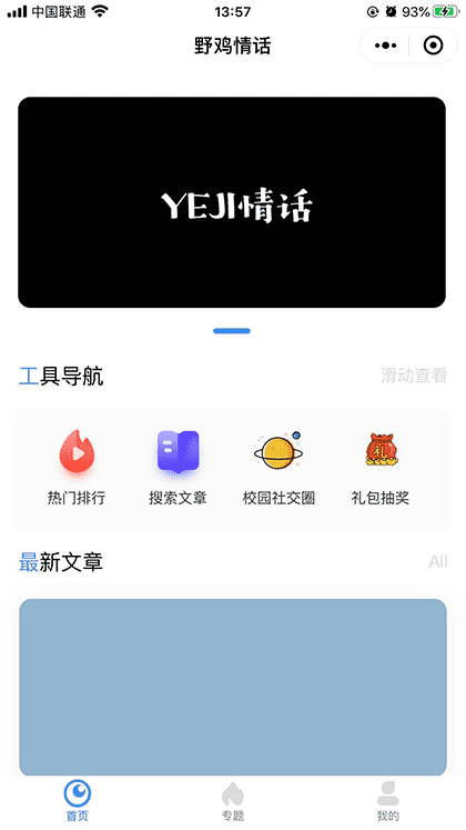 野鸡情话截图1