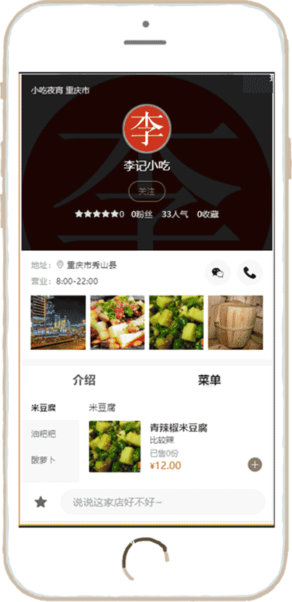 也食也趣平台截图1