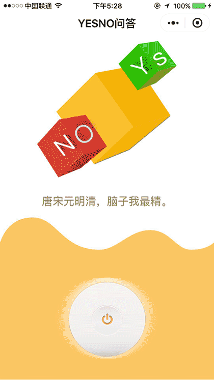 YESNO问答截图1