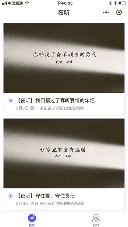 夜听丨电台截图1