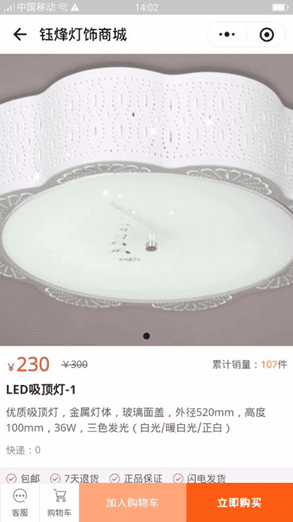 钰烽灯饰商城截图2