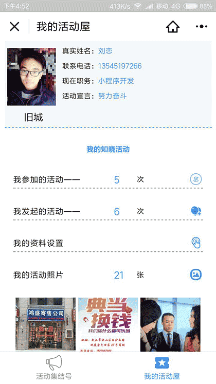 扬风知晓活动屋截图2