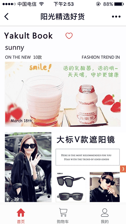 阳光Buy—时尚潮流购物截图1