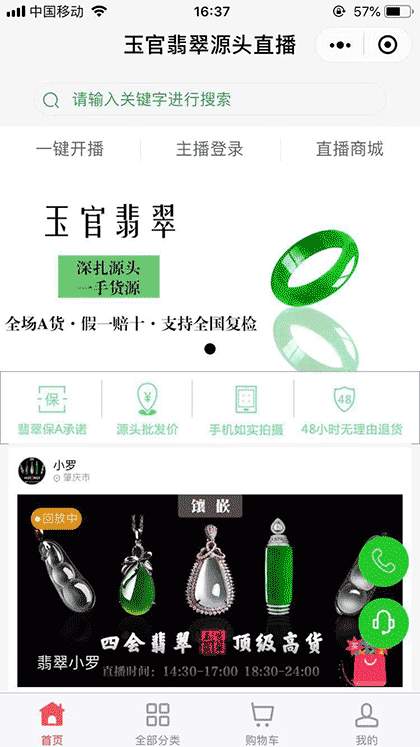 玉官翡翠源头live截图1