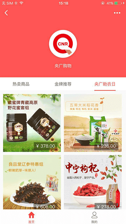 央广购物商城截图3