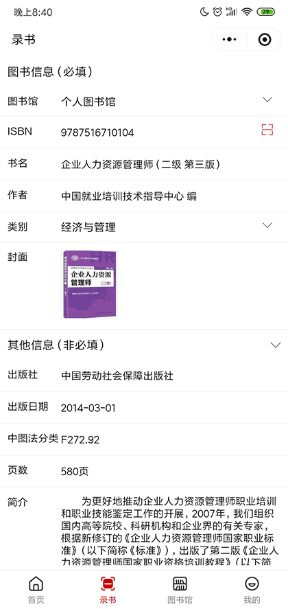 云管书丨图书管理丨总分馆截图2