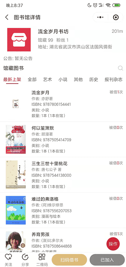 云管书丨图书管理丨总分馆截图3