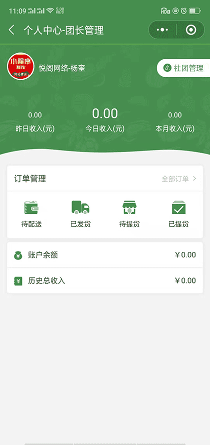 悦阁网络社区团购系统截图2