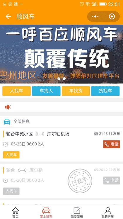 一呼百应广告信息部截图3