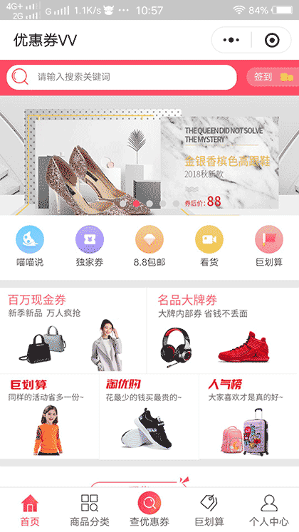 优惠券福利购物站截图1