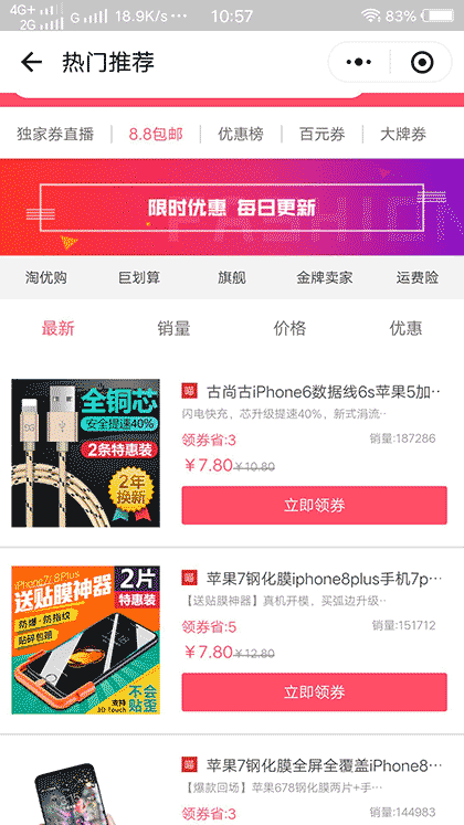 优惠券福利购物站截图2