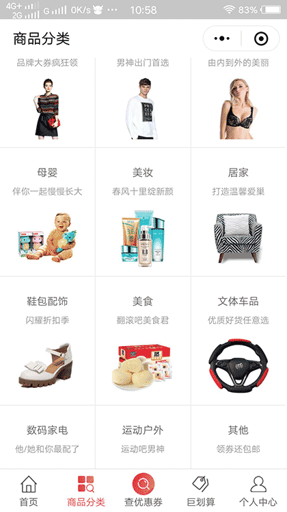 优惠券福利购物站截图3