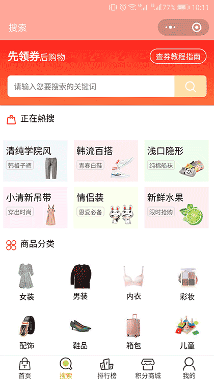 优惠券领取查找截图2