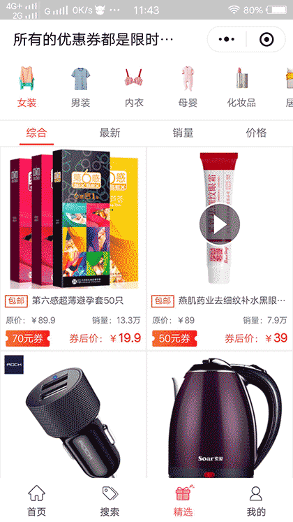 优惠券领取官网截图3