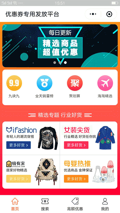 优惠券智能平台截图1