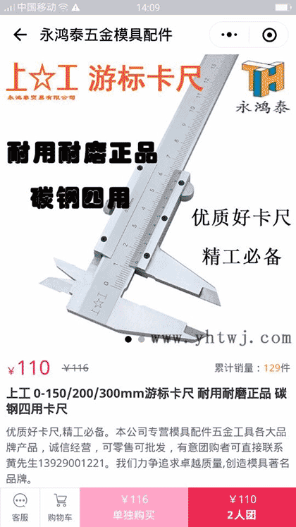 永鸿泰五金模具配件截图2