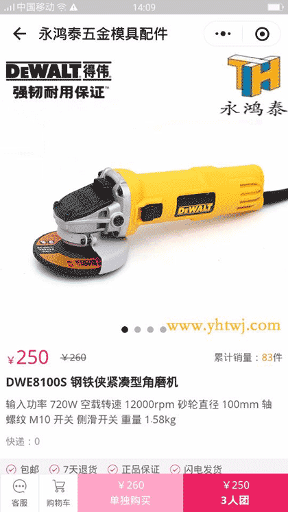 永鸿泰五金模具配件截图3