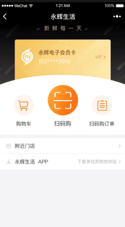 YH永辉生活+截图1