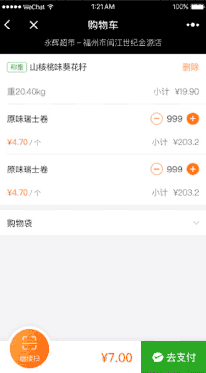 YH永辉生活+截图2