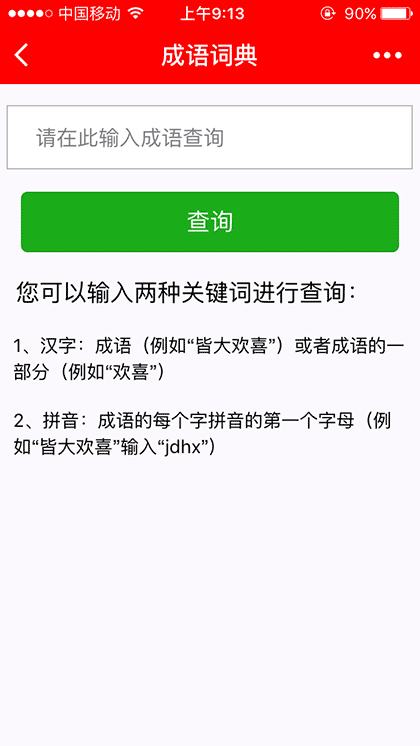 一把刀成语词典截图1