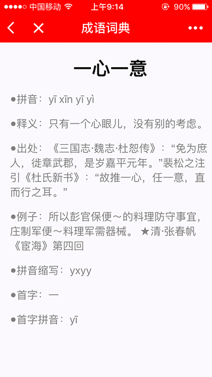 一把刀成语词典截图3