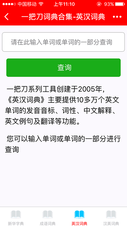 一把刀词典合集截图3