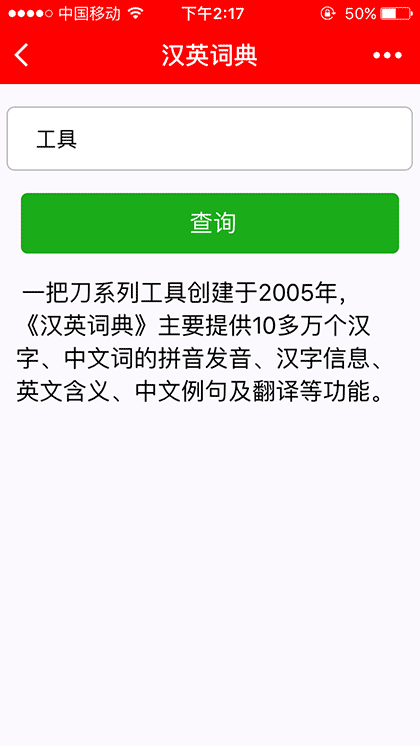 一把刀汉英词典截图3