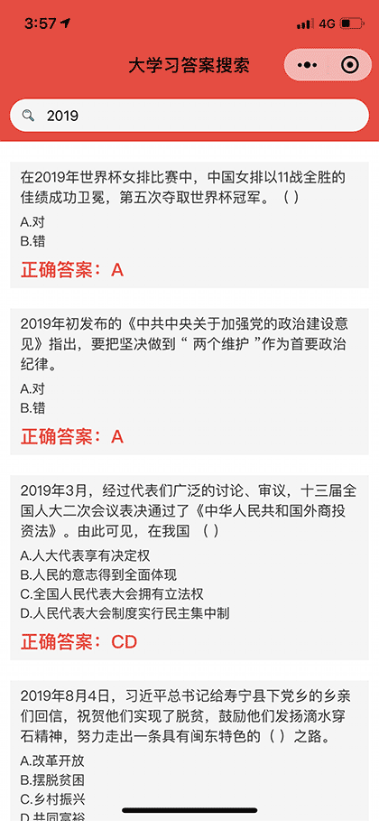 易班大学习答案查询截图1