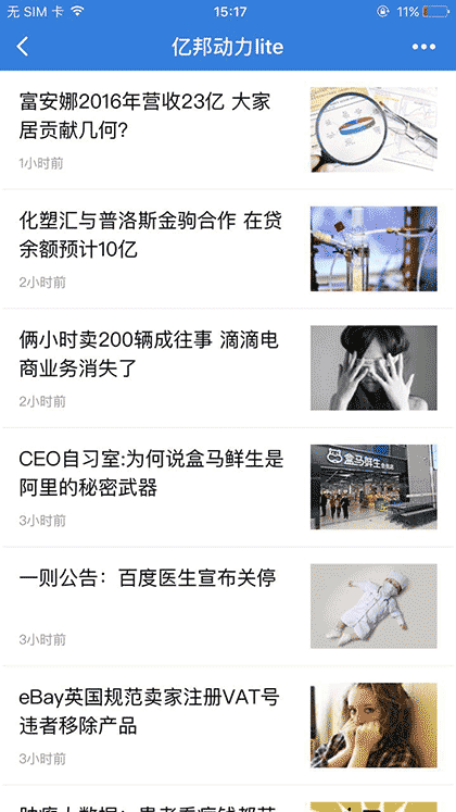 亿邦动力lite截图1