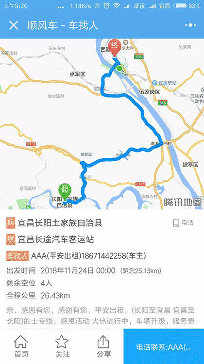 宜昌顺风车截图3
