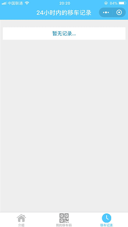 移车通知截图1