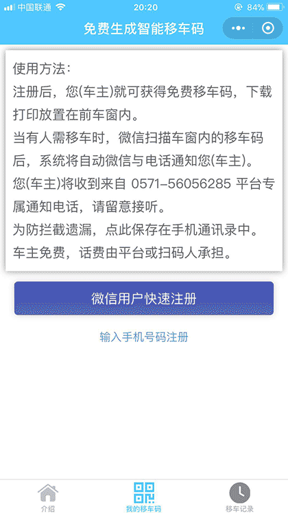 移车通知截图2