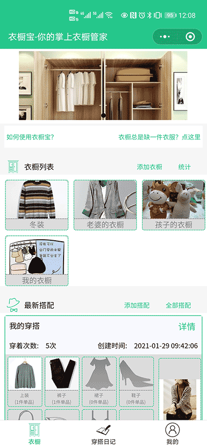 衣橱宝截图1