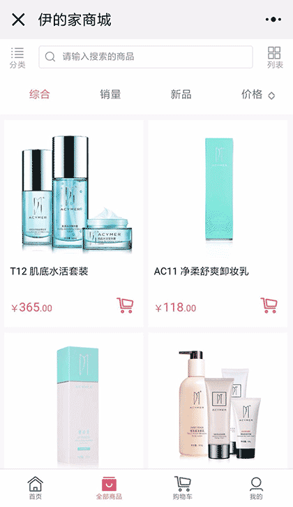 伊的家商城pro截图2